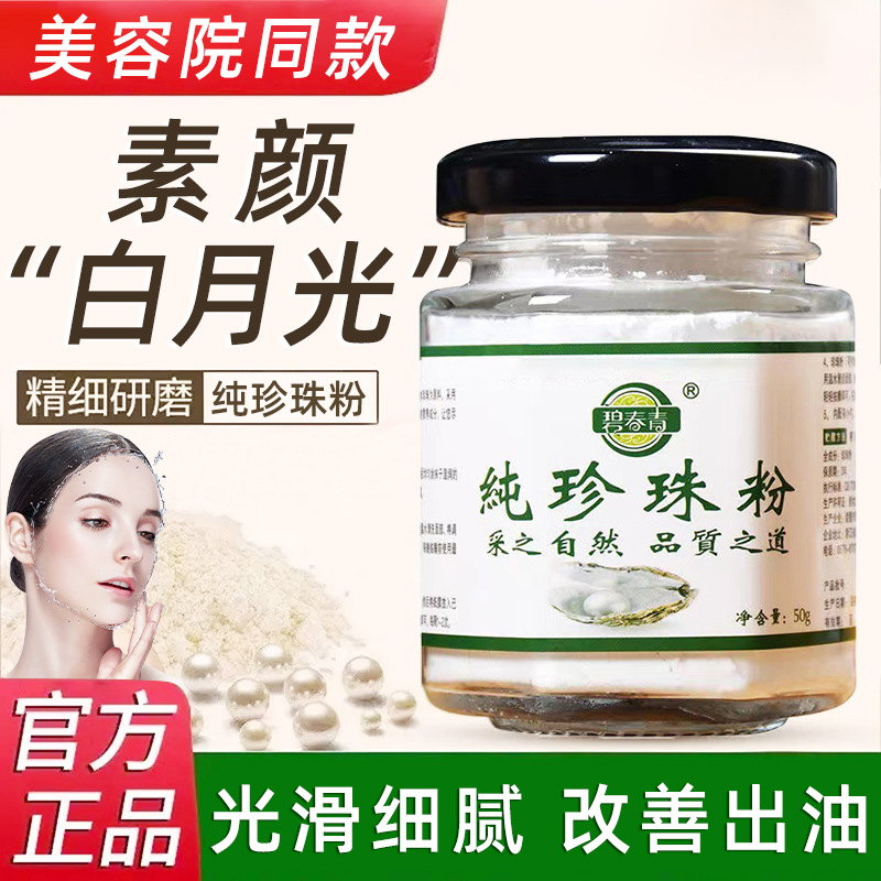 Blue youth pearl powder genuine goods 50g pure pearl powder 1 generation trembling sound