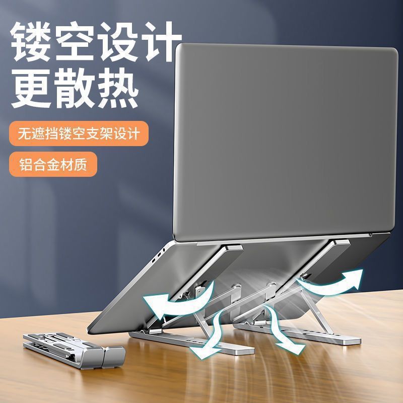 All-metal laptop bracket desktop bracket aluminum alloy heightening support frame folding portable adjustable lifting