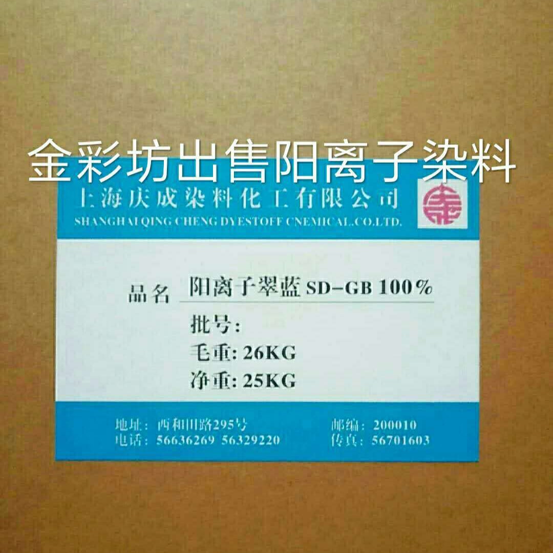 Оптовая продажа щелочного катионного цианина X-Gb водорастворимый текстильный краситель древесная бумага краситель для ленты