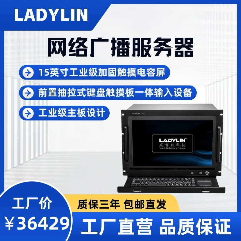 Сервер сетевого вещания, компьютер с сенсорным экраном 15 дюймов, промышленный контроль, все в одном, мобильная рабочая станция IP