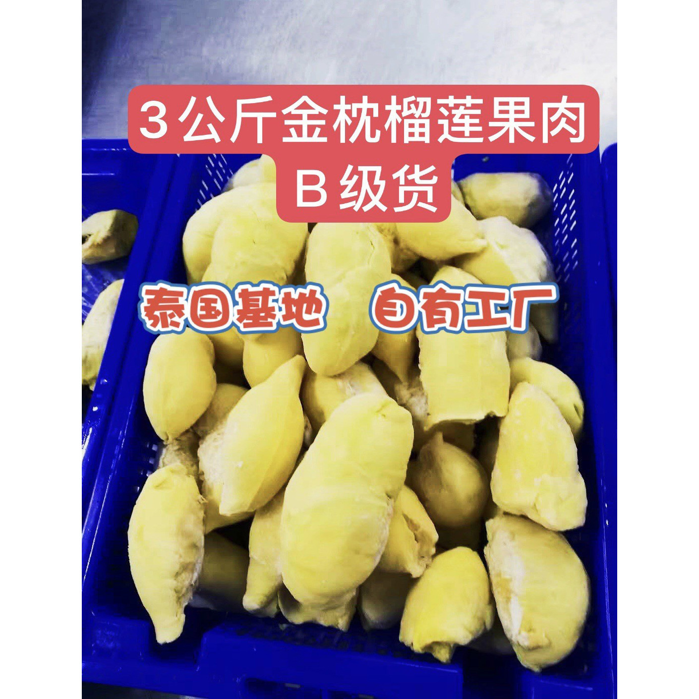 Thai Golden Pillow Fresh Frozen Durian B-Grade Seed-Free Pure Pulp Food Baking Ingredients Commercial First-Hand Supply