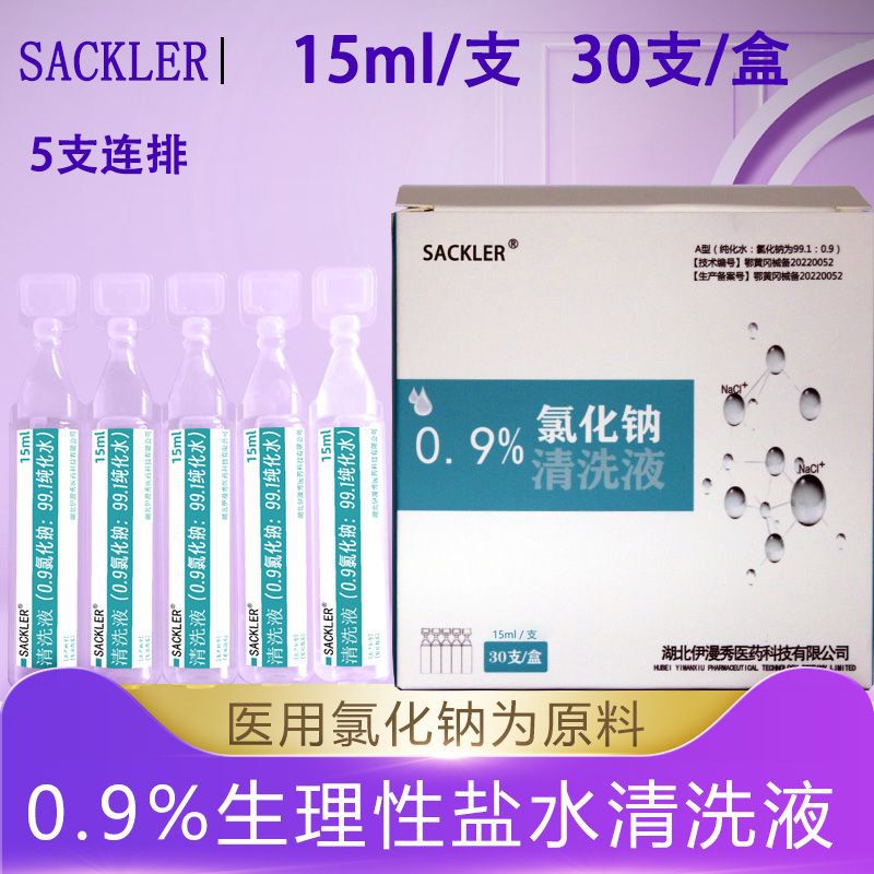 Физиологический солевой очищающий раствор реакционная система очищения 15 мл маленькая солевая вода стерильный натрий хлор физиологический солевой