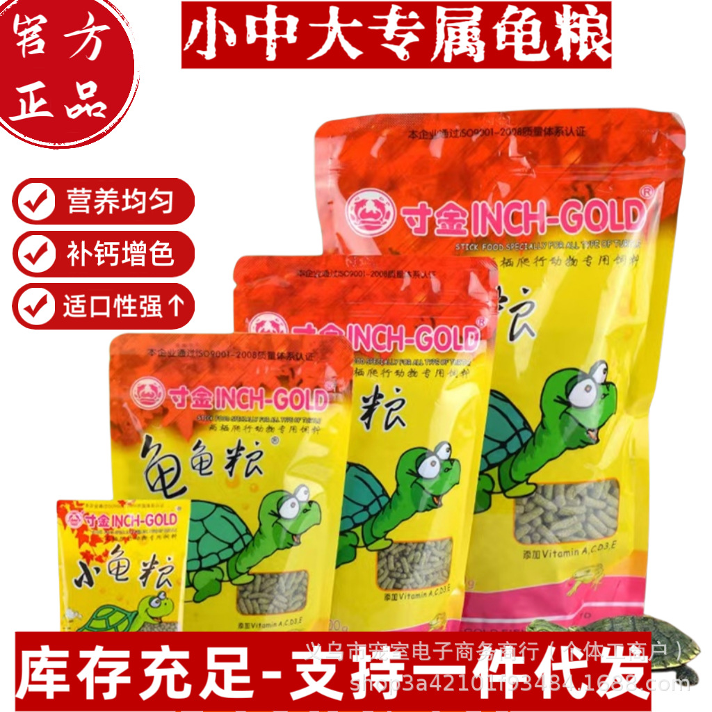 Корм для золотых черепах, корм для маленьких черепах, популярный оптовый корм, корм для водных черепах, полуводных черепах, универсальное питание