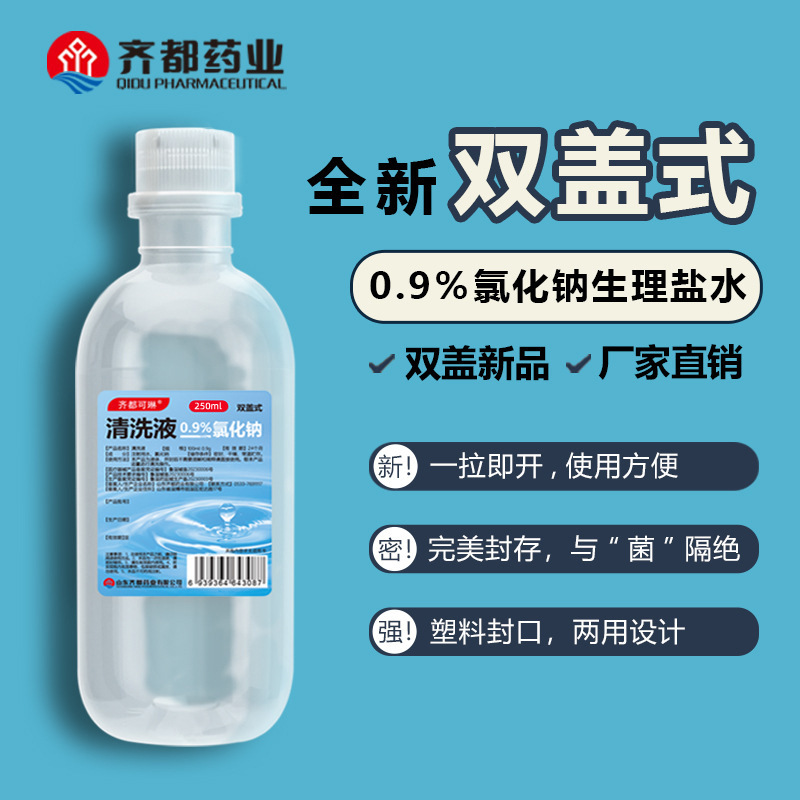 Qidu Kelin 0.9% Physiological Saline Cleaning Solution 250mL Sodium Chloride Solution Mechanical Font Size Apply Face Tattoo Nose Wash