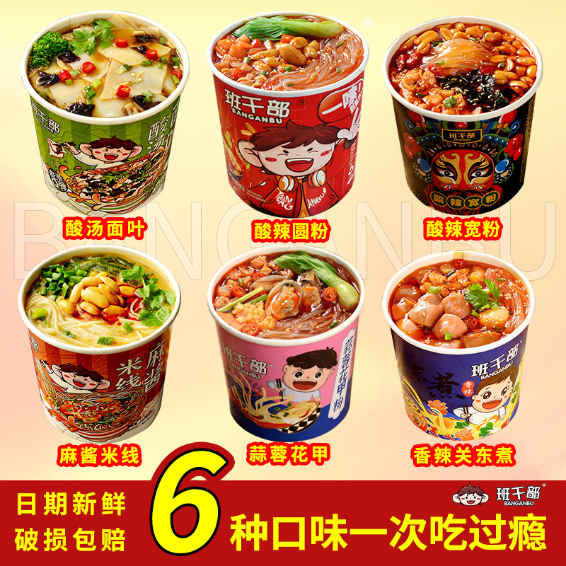 Class Leader Hot and Sour Noodles, Oden, Sesame Rice Noodles, Garlic Clam Soup Noodles, Multi-Flavor Mixed Instant Noodles for Lazy People