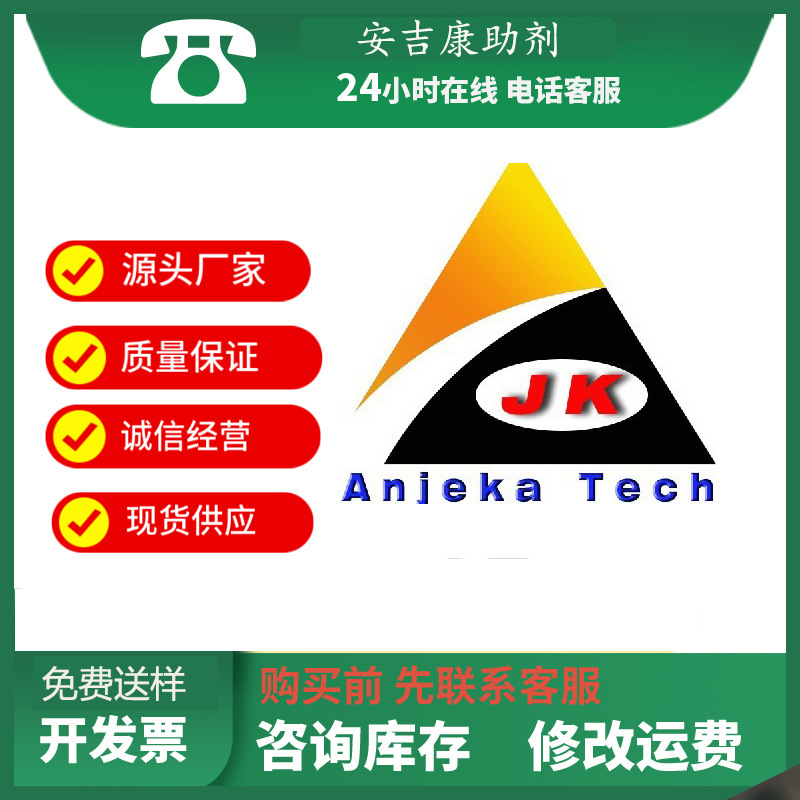 Anjikang 9604 Pesticide Oil Suspension Is Suitable for High-Melting-Point Raw Materials and Provides Excellent Storage Stability