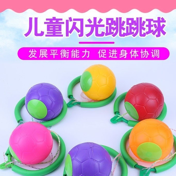 Jumping Ball Bouncing Ball Kindergarten Children and Primary School Students Fitness Foot Swing Ball Swing Ball Plastic Handle Flash Ball