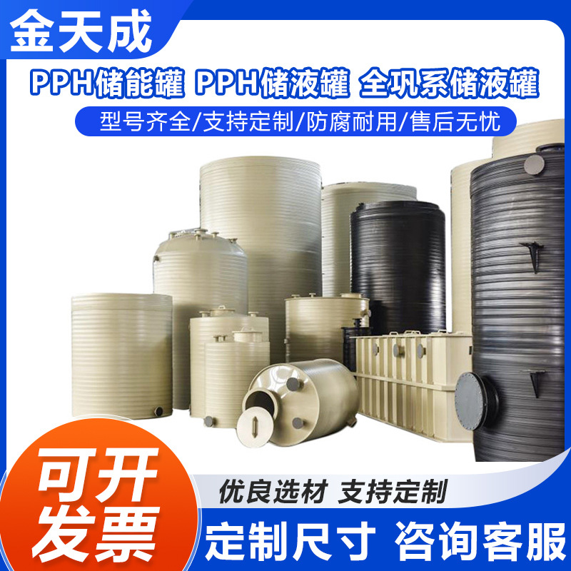 Профессиональное предложение горизонтальных резервуаров PPH, пластиковые резервуары из полипропилена, крупные контейнеры, производители резервуаров PPH