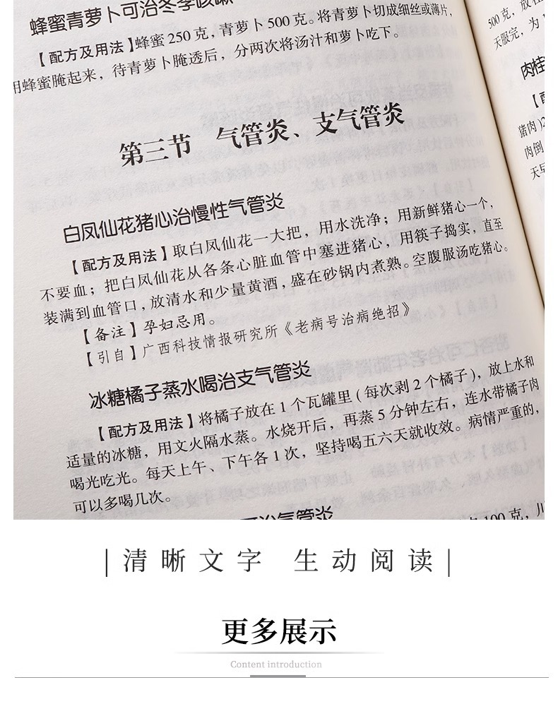 Folk prescription for serious diseases, rich content, easy to understand, concise style, for patients to learn self-use small folk prescription