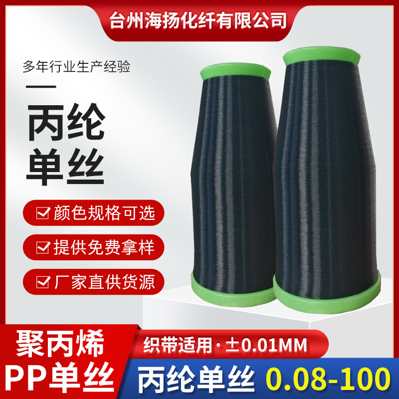 Индивидуальная полипропиленовая монофиламентная волокно, высокая прочность, полипропиленовая монофиламентная текстильная нетканая геотекстильная веревка для рыболовной сети