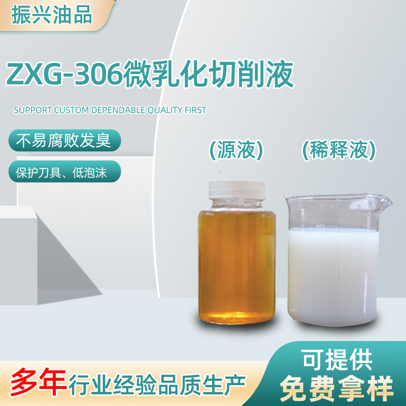 ZXG-306 микроэмульсионная жидкость для резки прозрачная оптовая