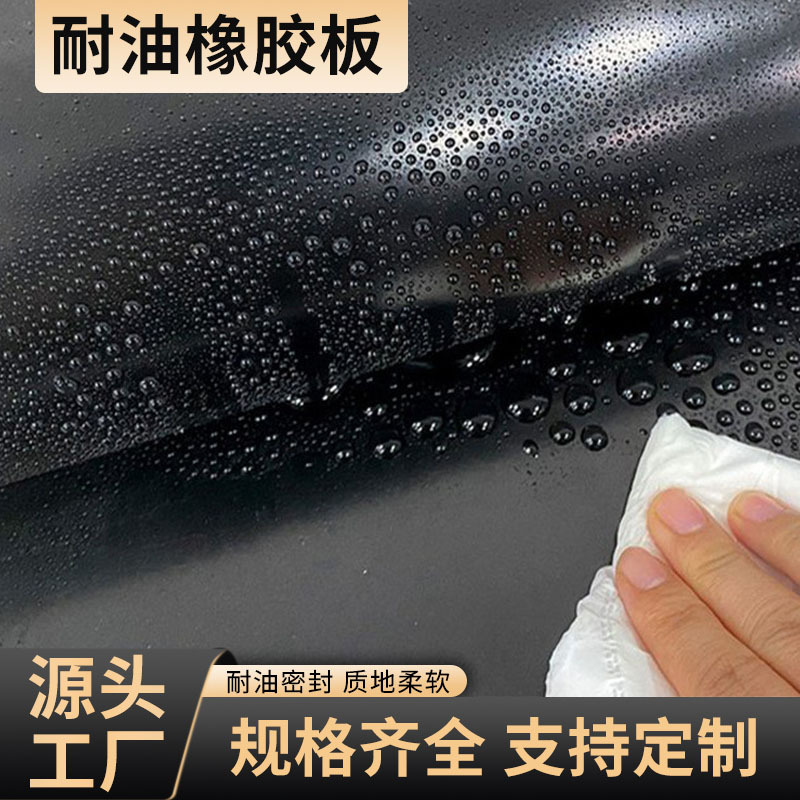 Маслостойкая резиновая плита, устойчивая к высоким температурам, может выдерживать загрязнение маслом в условиях высокой температуры, стабильная производительность