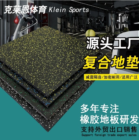 Новый нескользящий резиновый пол для беговых дорожек, амортизирующий