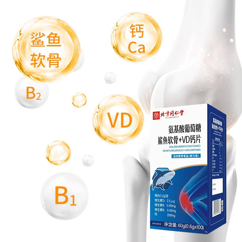 [Dropshipping] Beijing Tongrentang Amino Acid Glucose Shark Cartilage Vd Calcium Tablets Vitamin B