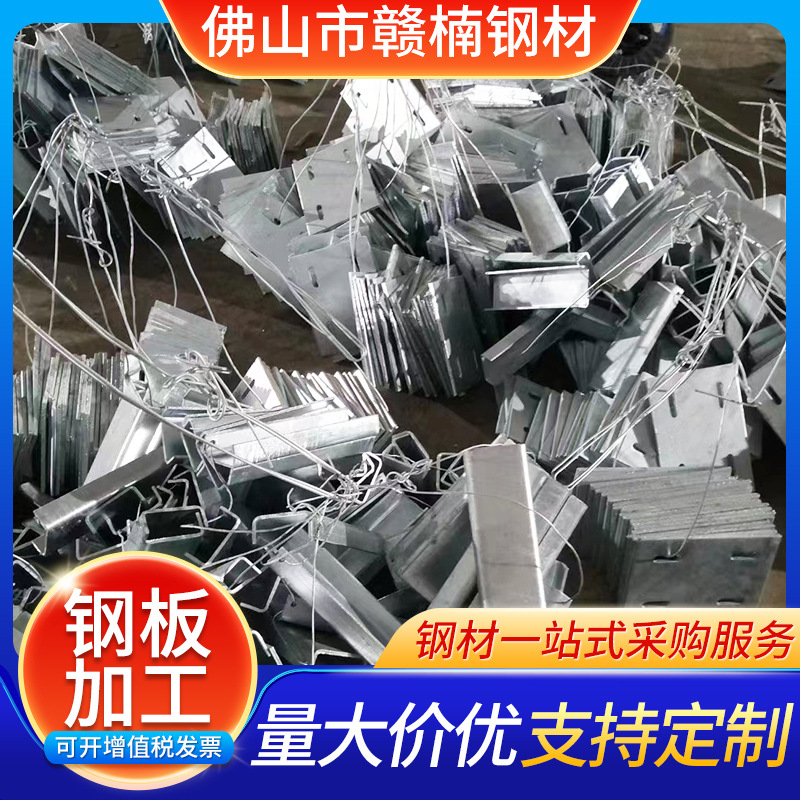 Производитель стальных пластин Фошань, лазерная резка, сварка, пробивка, оцинкованная пластина, железная пластина, холодная пластина, гибка марганца, обработка горячекатаных стальных пластин