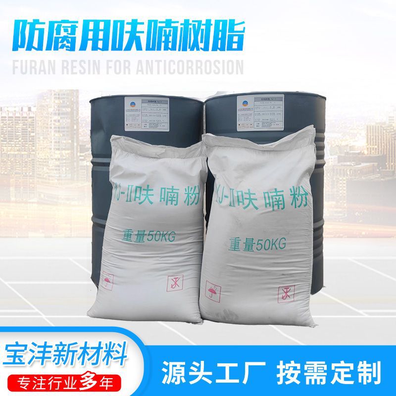 Yj-2 Antiseptic Furfuryl Resin Glass Fiber Reinforced Plastic Resin Furfuryl Powder Furfuryl Cement