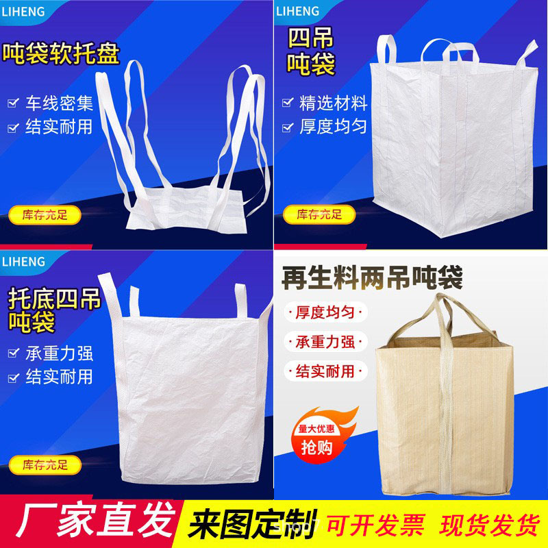 Производитель Оптовая продажа Белый Подъемный Мешок Тонкий Поднос Слэга Внутренний Пленочный Мешок Сборный Мешок Тонный Мешок 1 Тон Мост Предварительное Давление