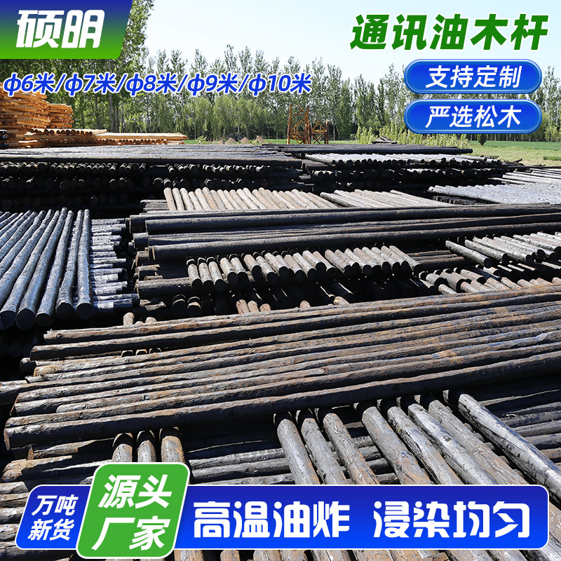Антикоррозийный масляный деревянный столб, масляный деревянный столб связи, силовой столб, деревянный столб 7м 8м 9м