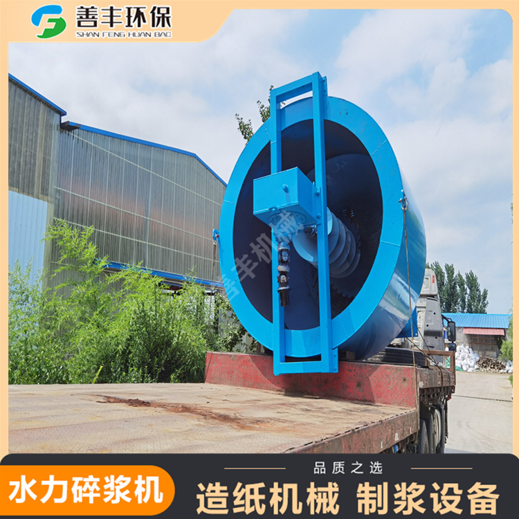 Pulping and crushing machinery hydraulic pulping machine paper pulp board crushing hydraulic beating machine
