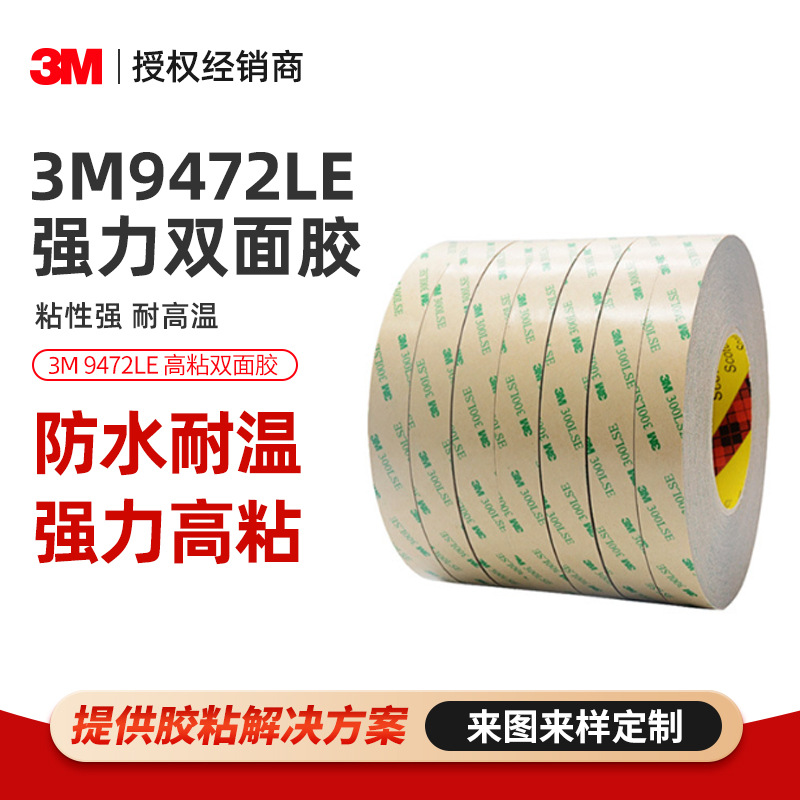 3M9472Le двусторонний прозрачный скотч без основы 300Les термостойкий вырубной с сильным клеем
