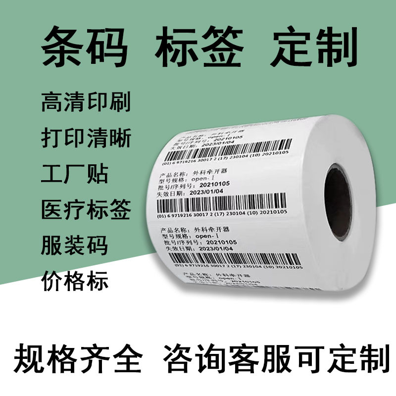 Печать пустой наклейки, самоклеящаяся, термобумага, матовая серебристая