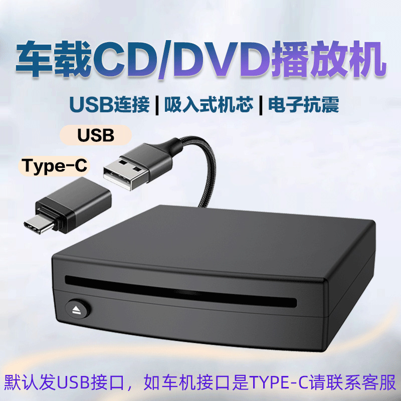 Автомобильный внешний CD плеер с USB соединением, модифицированный DVD плеер, выход музыки WAV без потерь