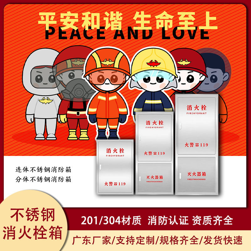 Stainless steel fire box stainless steel fire hydrant box 201/304 stainless steel fire hydrant box manufacturer