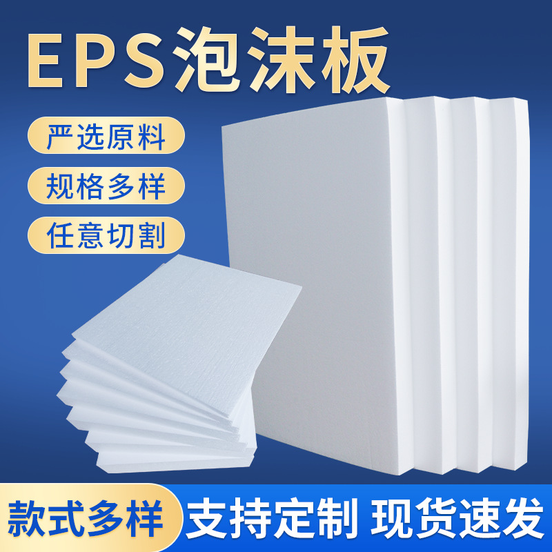 Пенопластовая плита EPS, встроенный пенопласт, ударопрочная плита Poly Dragon, упаковочный материал средней и высокой плотности