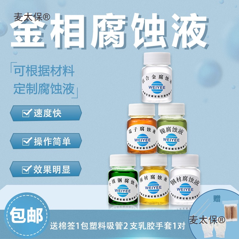 J8 Test Solution Steel Aluminum Alloy Terminal Alcohol Corrosion Agent Phase Test Solution Liquid Stainless Steel Test Copper Material Metabo