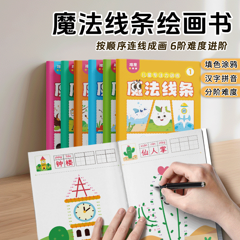 Цифровая раскраска для детей, книга для обучения концентрации и мышления.