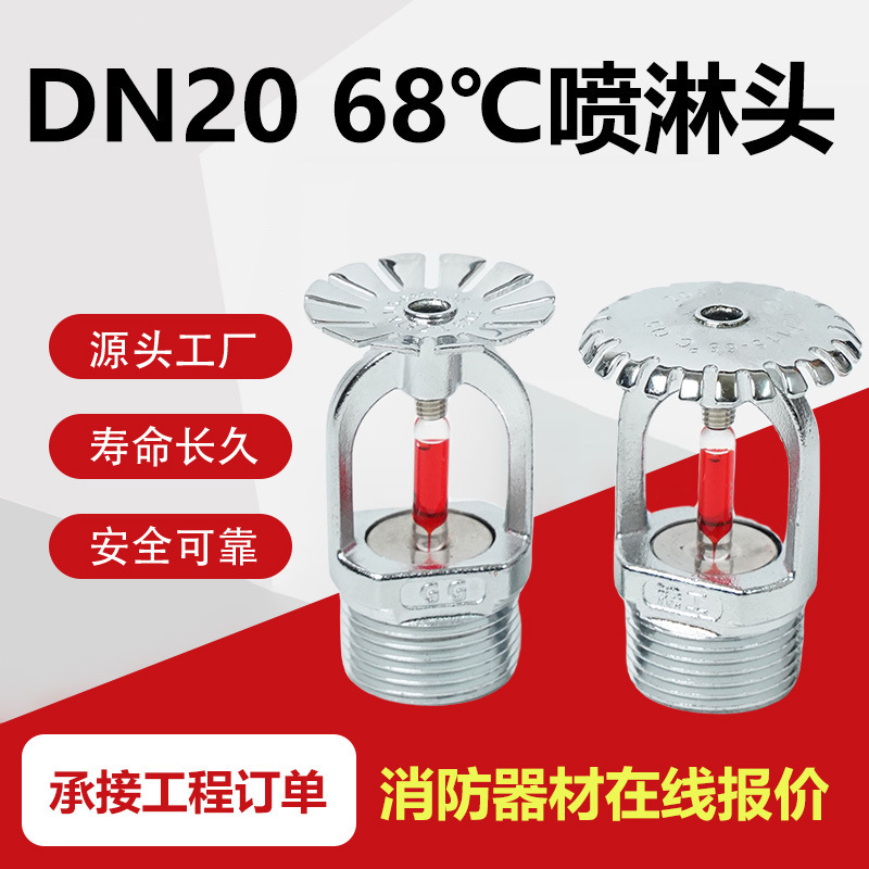 Fire-Fighting Sprinkler Head Sprays Side Spray 68 Degrees Fire Sprinkler Head Upright Type Drooping Type Side Spray 93 Degrees