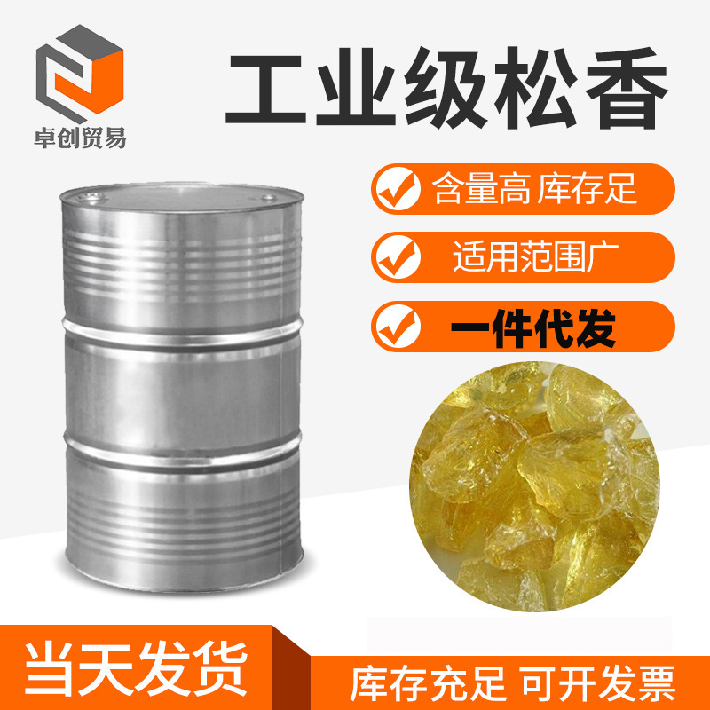 Оптовая продажа канифоли промышленного класса, канифольный флюс, канифольный клей, удаление шерсти домашних животных, краска, канифоль в блоках