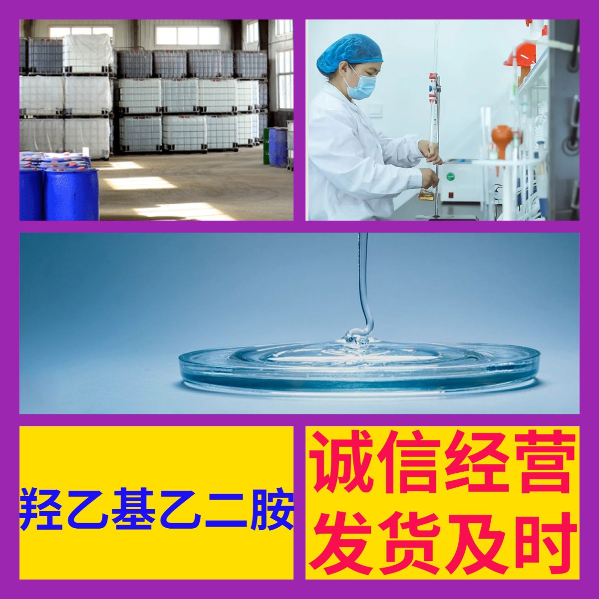 Гидроксиэтилэтилендиамин Химическая энциклопедия 20 лет опыта производства и управления целостностью 99% содержание Многоцелевой Шанхай