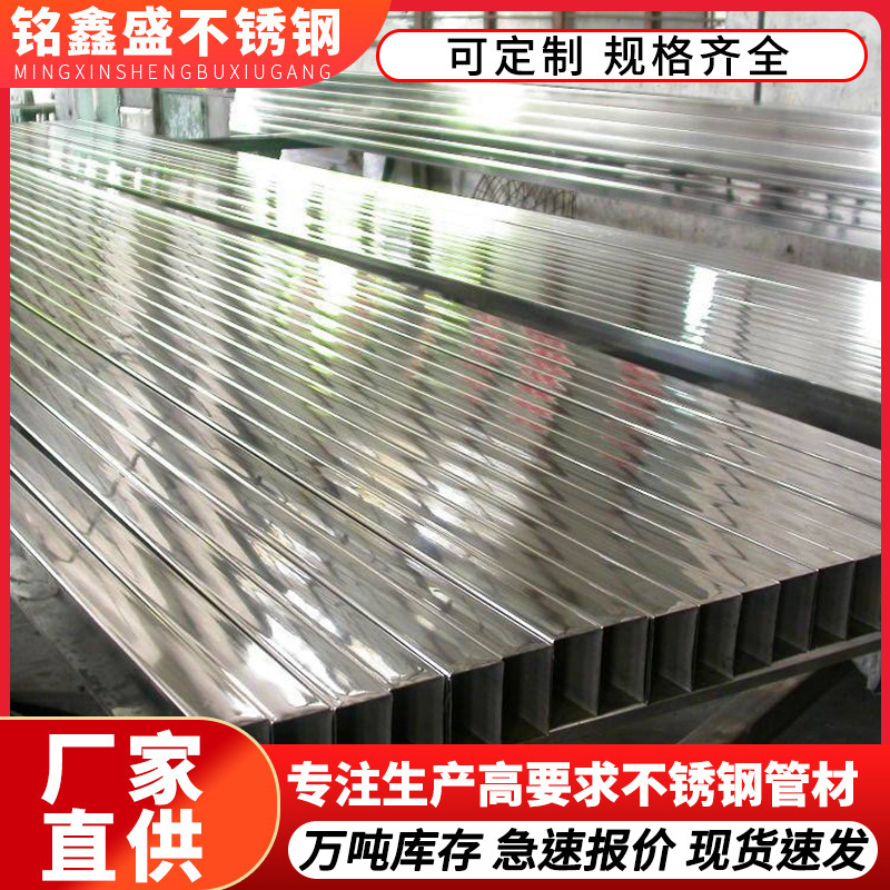 Guangdong Spot Stainless Steel Square Tube 304 Stainless Steel Rectangular Tube Decoration 201 Stainless Steel Brushed Mirror Square Tube