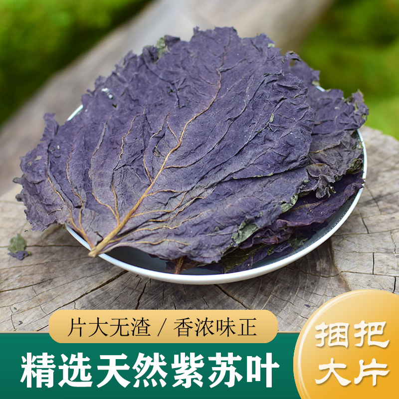 Сушеные листья периллы, натуральные съедобные 250 г, чай/порошок из листьев периллы для замачивания ног и воды для купания