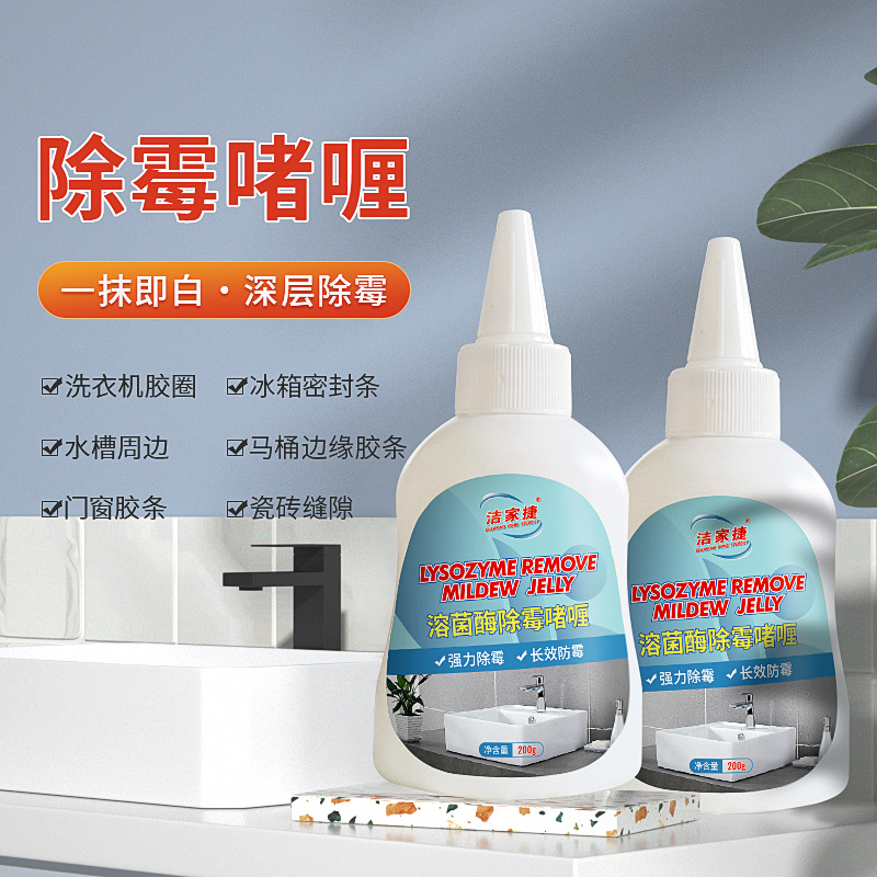 Гель для удаления плесени, очиститель резинок холодильника, швы керамической плитки, гель для удаления плесени на кухне