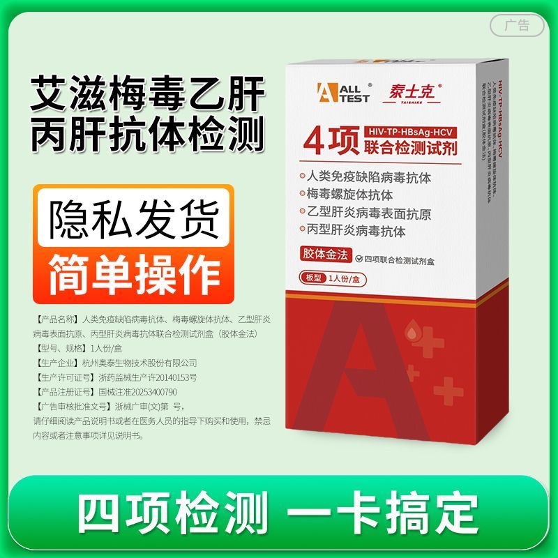 Тестовый комплект на ВИЧ, четырехкратный тест на сифилис и гепатит