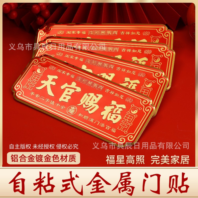 Explosions Tianguan Blessing Metal Door Sticker with Backed Adhesive to Resolve Entry Door to Door Safe and Lucky Pendant