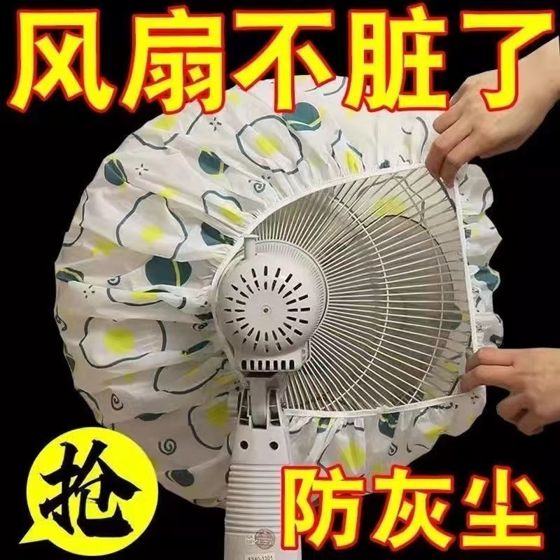 Electric fan floor type dust cover electric heating floor fan household protection and storage all-inclusive wall hanging anti-dust universal