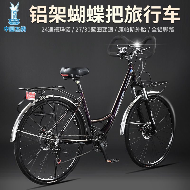 Flying Pigeon Long-Distance Travel Bicycle Sichuan-Xizang Line Butterfly Handlebar Aluminum Alloy Mountain Bike Disc Brake Mano Variable Speed Road Bike
