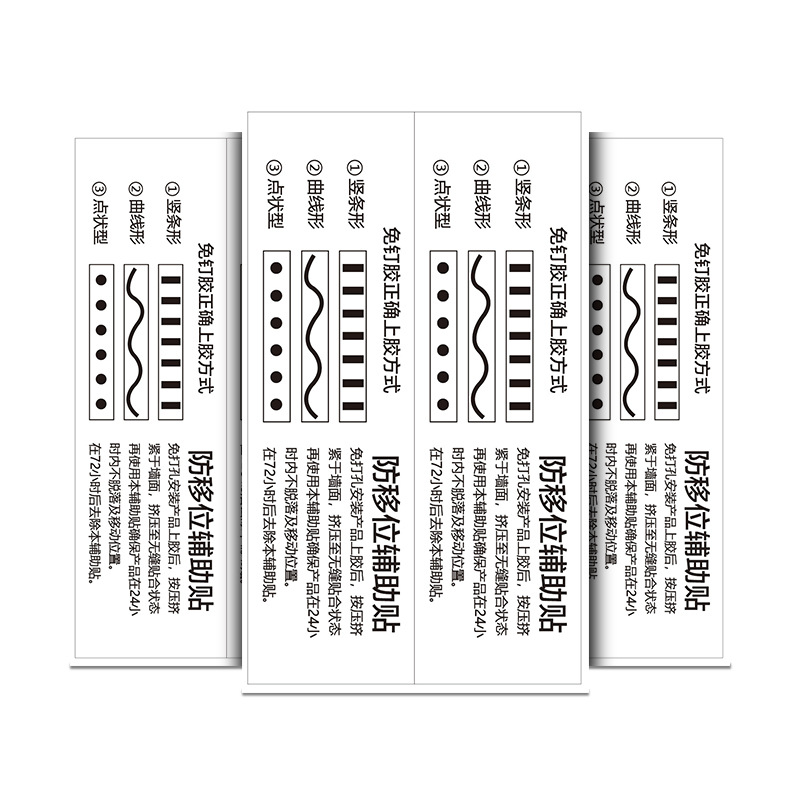 Nail-free auxiliary sticker quick-drying non-adhesive anti-displacement positioning sticker sticker sticker