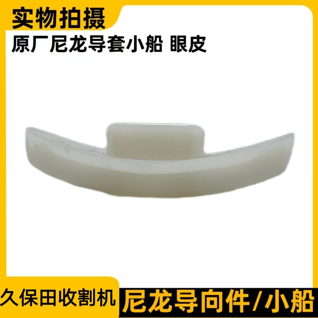 Подходит для Kubota 688, 758, 988 аксессуары для комбайнов 5t051-52450 направляющее тело нейлоновые детали