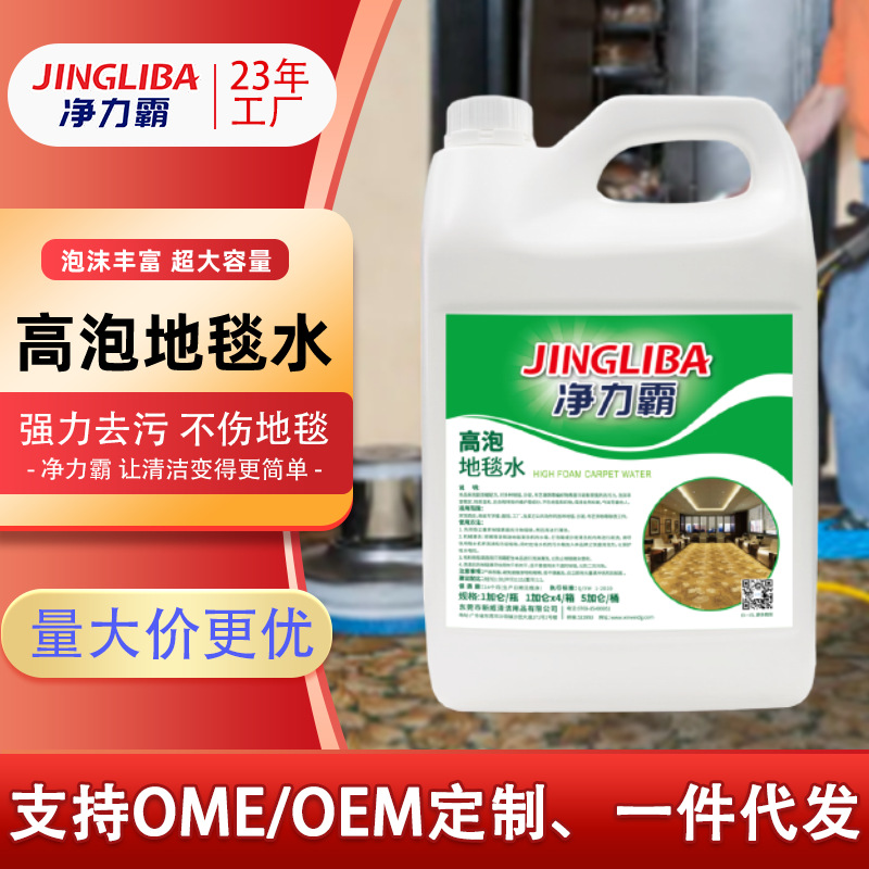 Оптовая продажа большого флакона, отельный офис, высокопенный шампунь для ковров, очиститель ковров, быстрое удаление пятен