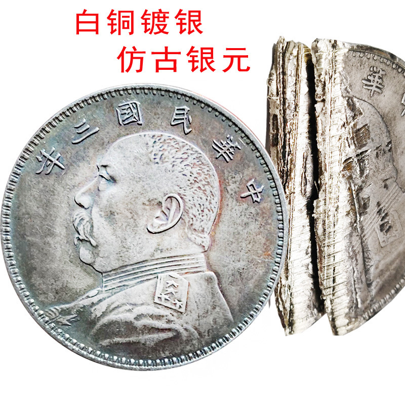 Оптовая продажа серебряных монет с медным покрытием Юань Дайтоу, антикварные памятные монеты Китайской Республики