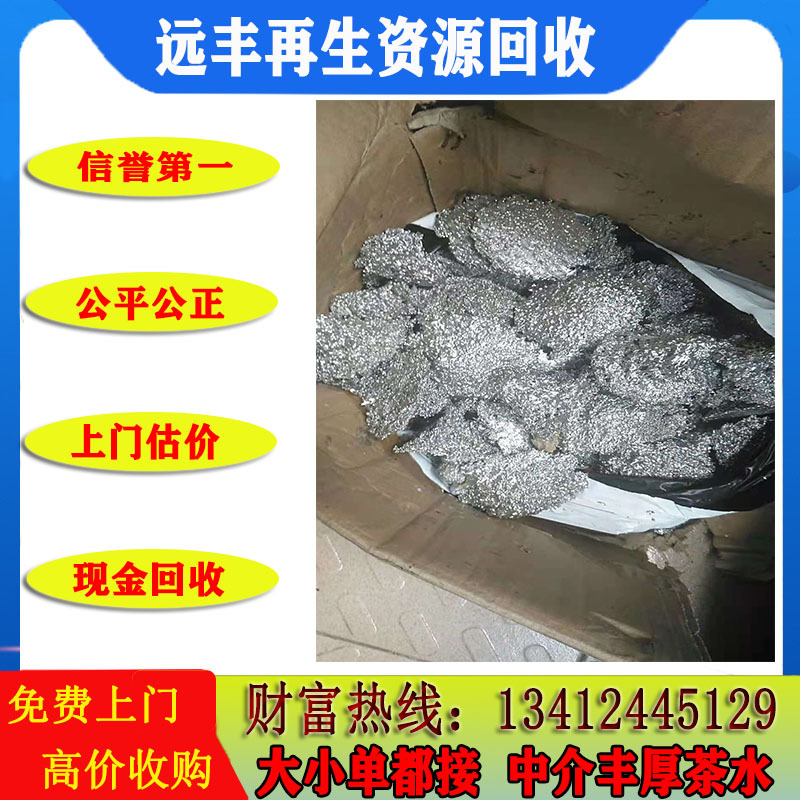 Dongguan Changping Yuanfeng Company Specializes in Recycling: Waste Molybdenum Wire, Molybdenum Block, Molybdenum Sheet, Waste Molybdenum, Waste Precious Metals