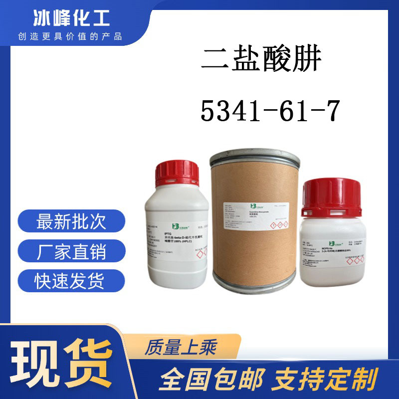 Эрвинил гидрохлорид 5341-61-7 ≥98% Научный исследовательский реагент Химический реагент в наличии