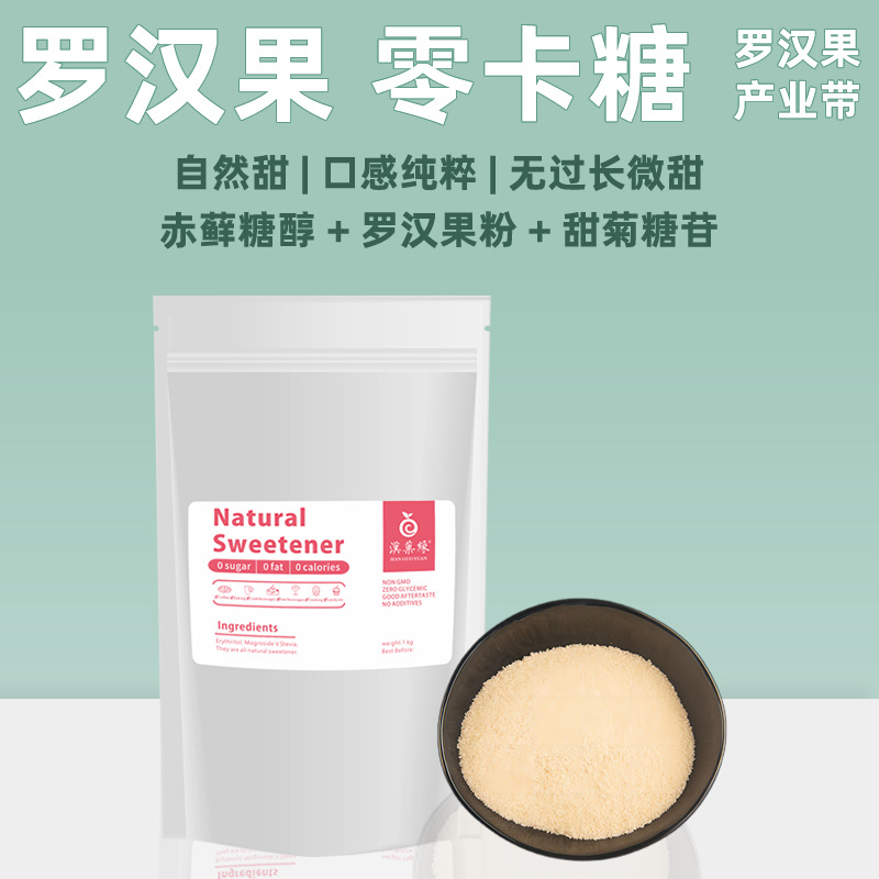 Сладкий заменитель стевия, Ло Хан Го, эрритритол, 0 калорий, маленькие пакетики, 1 килограмм, низкокалорийный