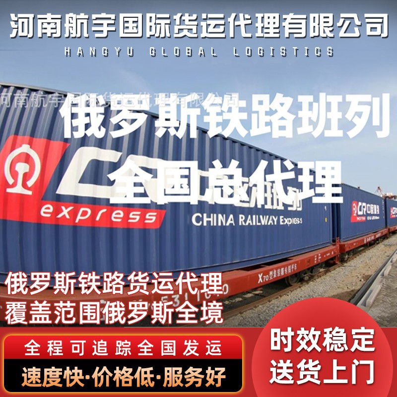 Шэньчжэнь в Москву, Россия, полный контейнер, LCL, Китай-Европа, экспресс-железнодорожные перевозки