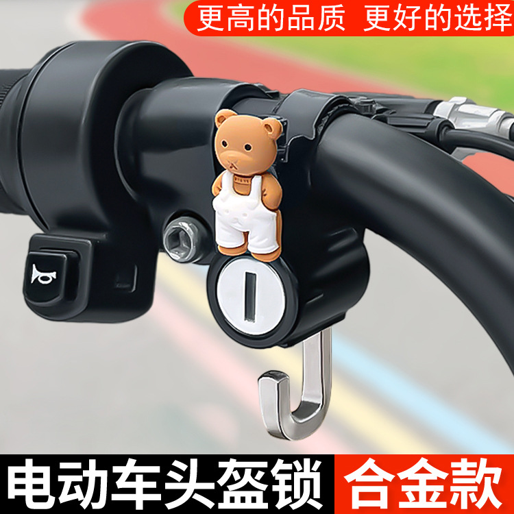 Замок для шлема электромотоцикла противоугонный фиксированный замок для аккумуляторного велосипеда специальный крюк для шлема женский