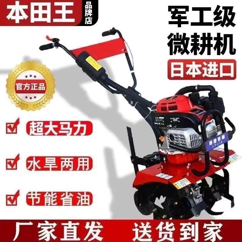 Honda King Micro-Tiller Gasoline Household Four-Stroke Tillage Paddy Field Weeding Trenching Agricultural Tillage Rotary Tillage